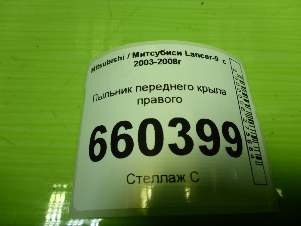 Пыльник рулевой рейки