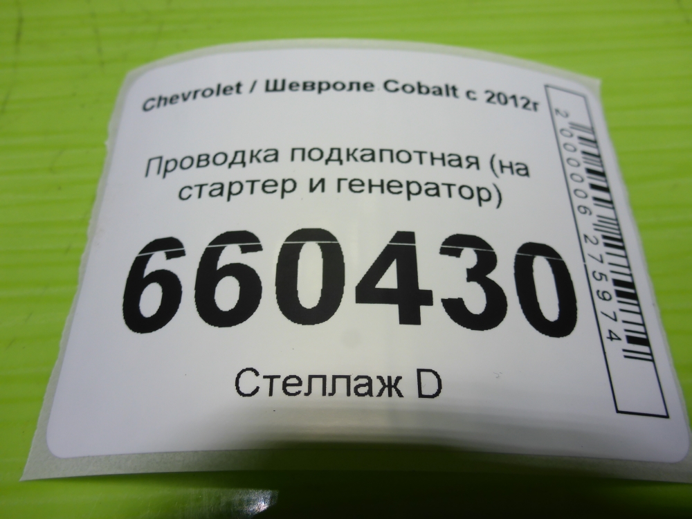 Проводка (коса)