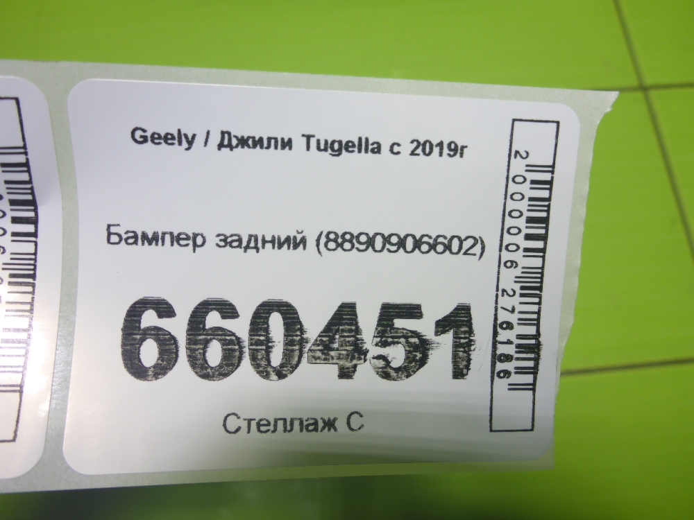 Бампер задний