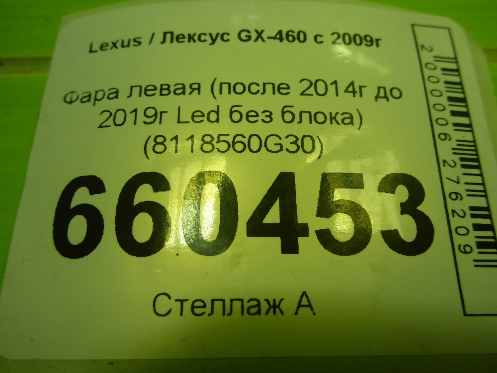Фара левая