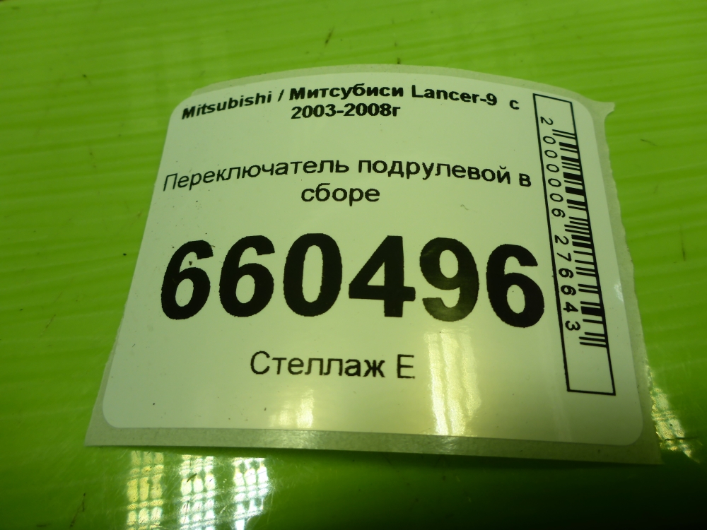 Переключатель подрулевой