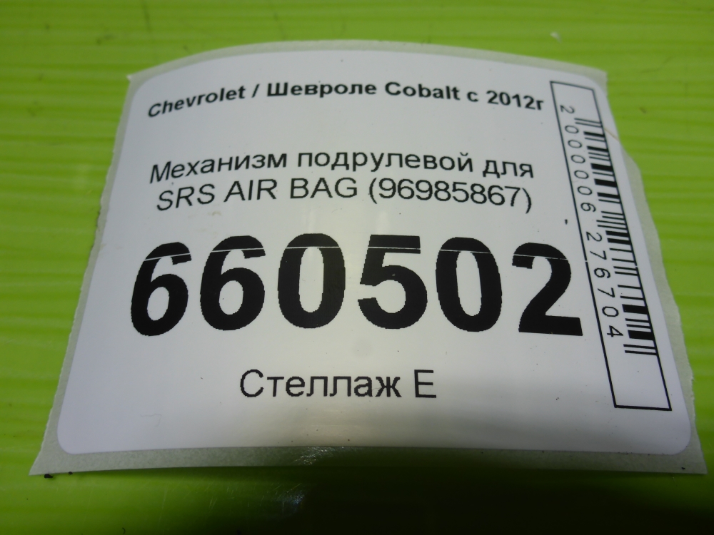 Механизм подрулевой для SRS (ленточный)