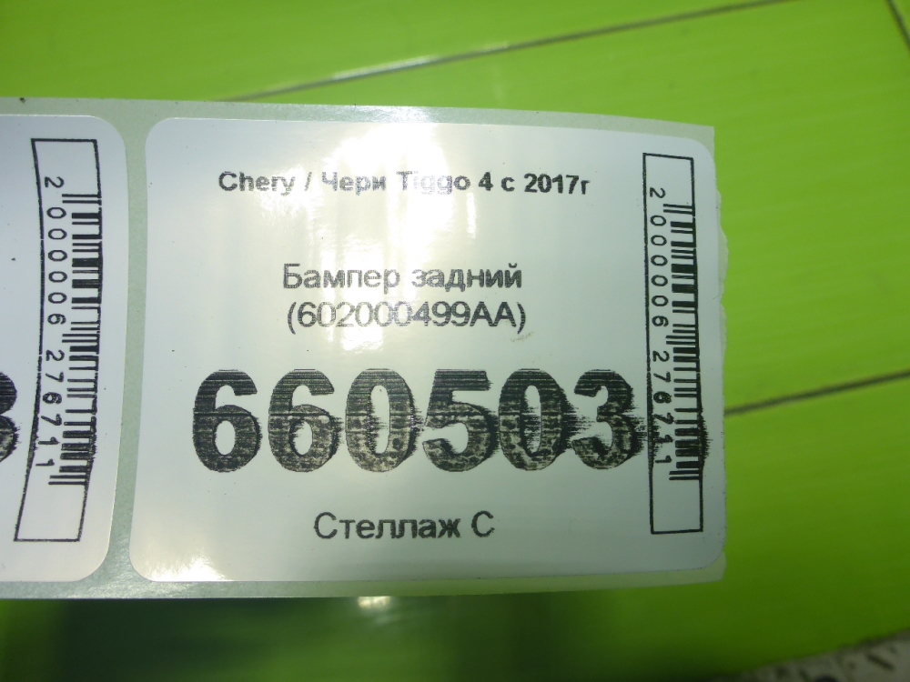 Бампер задний