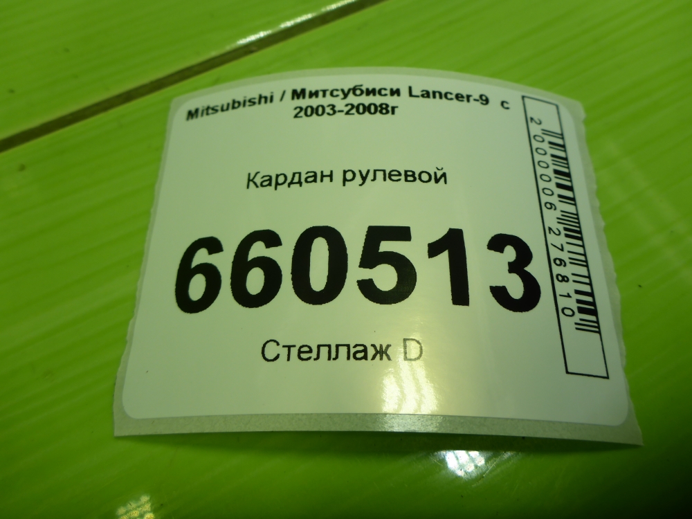 Кардан рулевой