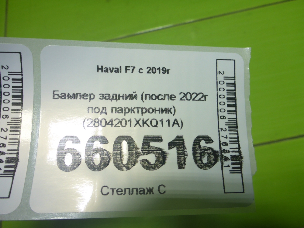 Бампер задний