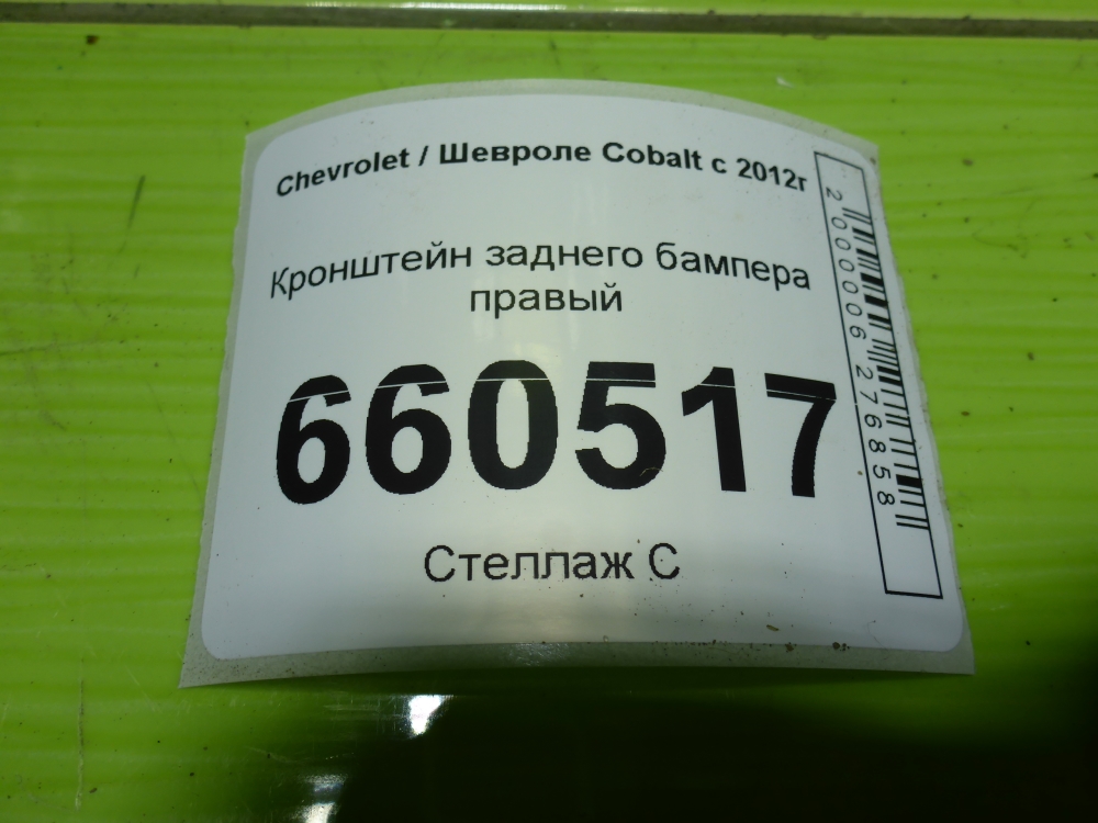 Кронштейн заднего бампера правый