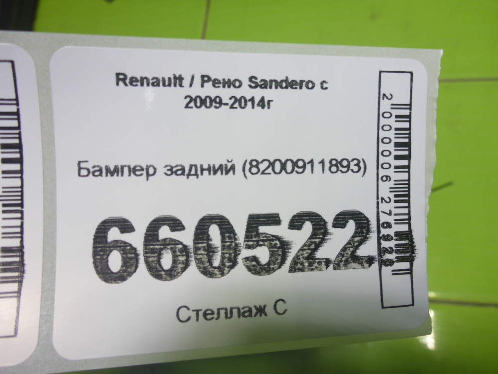 Бампер задний