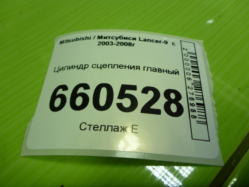 Цилиндр сцепления главный