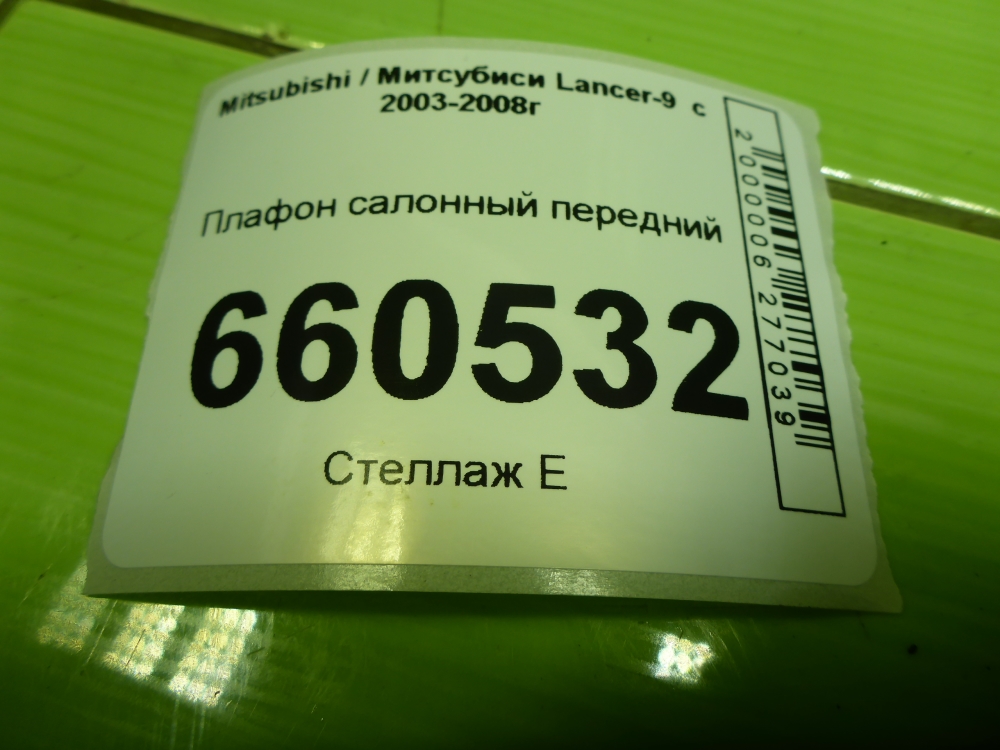 Плафон салонный