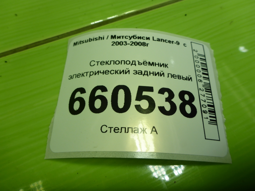 Стеклоподъемник электр. задний левый