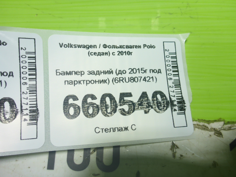 Бампер задний