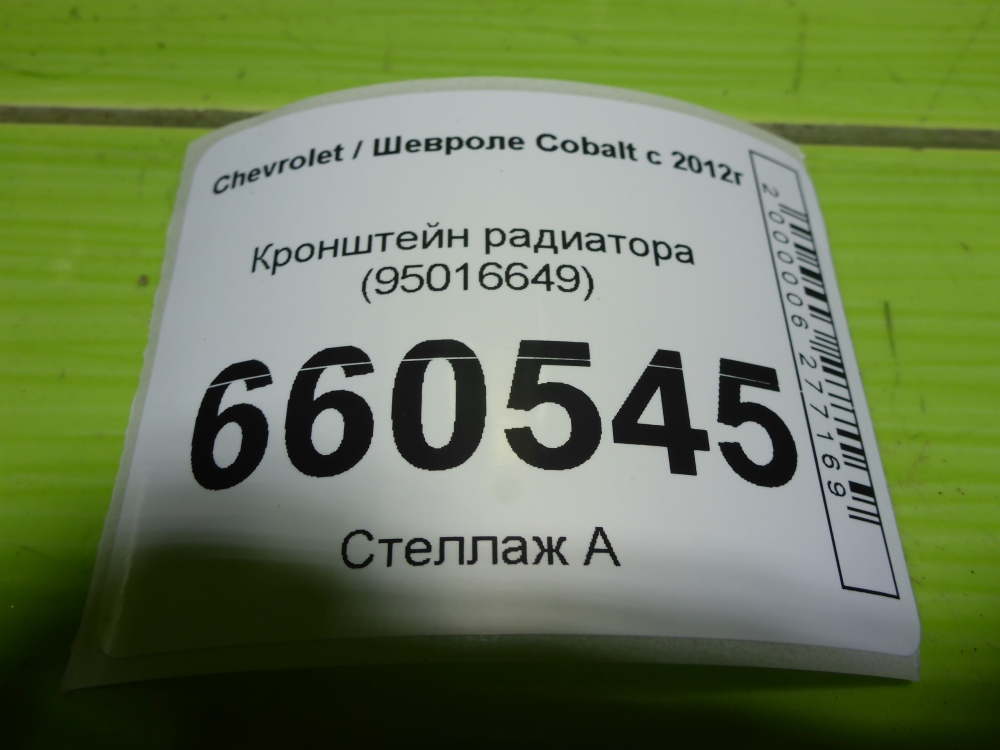 Кронштейн радиатора