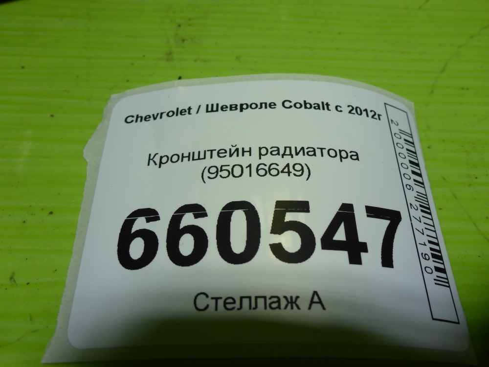 Кронштейн радиатора