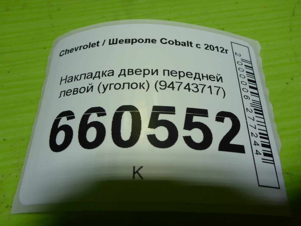 Накладка