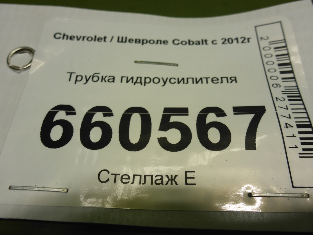Трубка ГУР