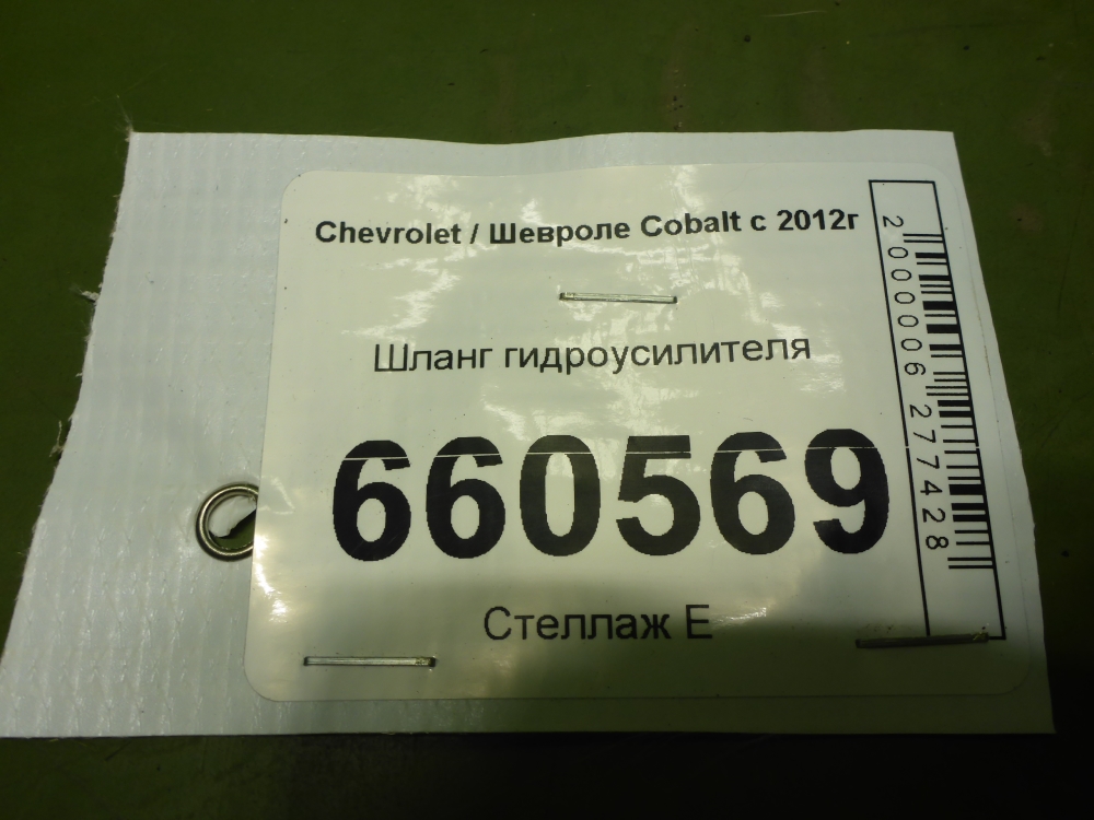 Шланг ГУР