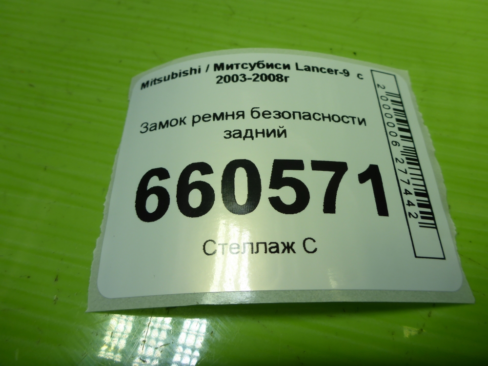Ответная часть ремня безопасности