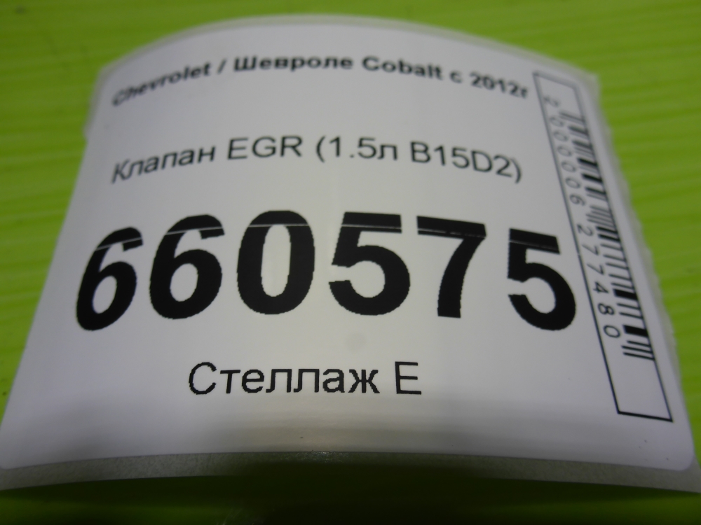 Форсунка системы EGR