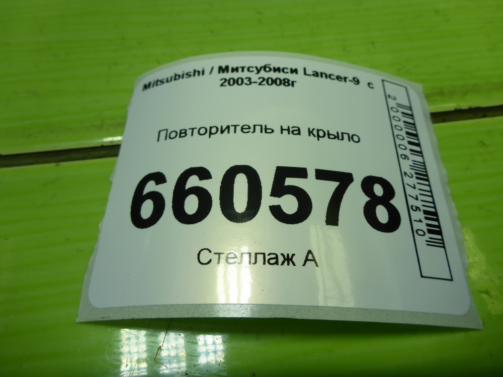 Повторитель на крыло