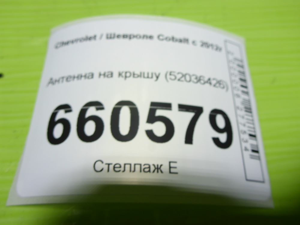 Антенна электрическая