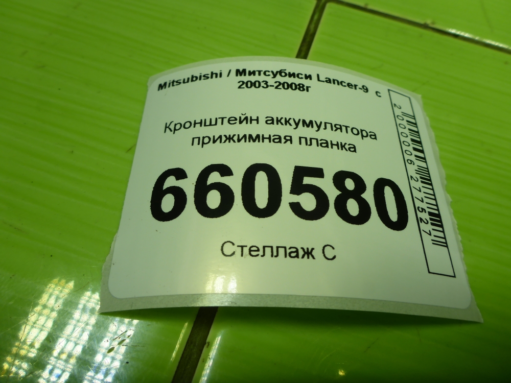 Крепление аккумулятора (АКБ)