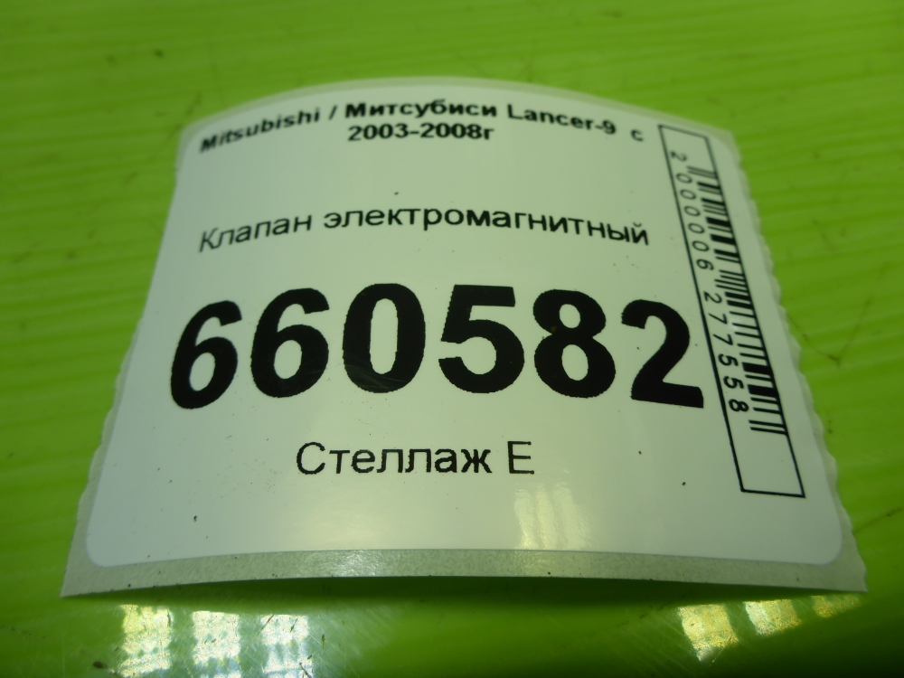 Клапан электромагнитный