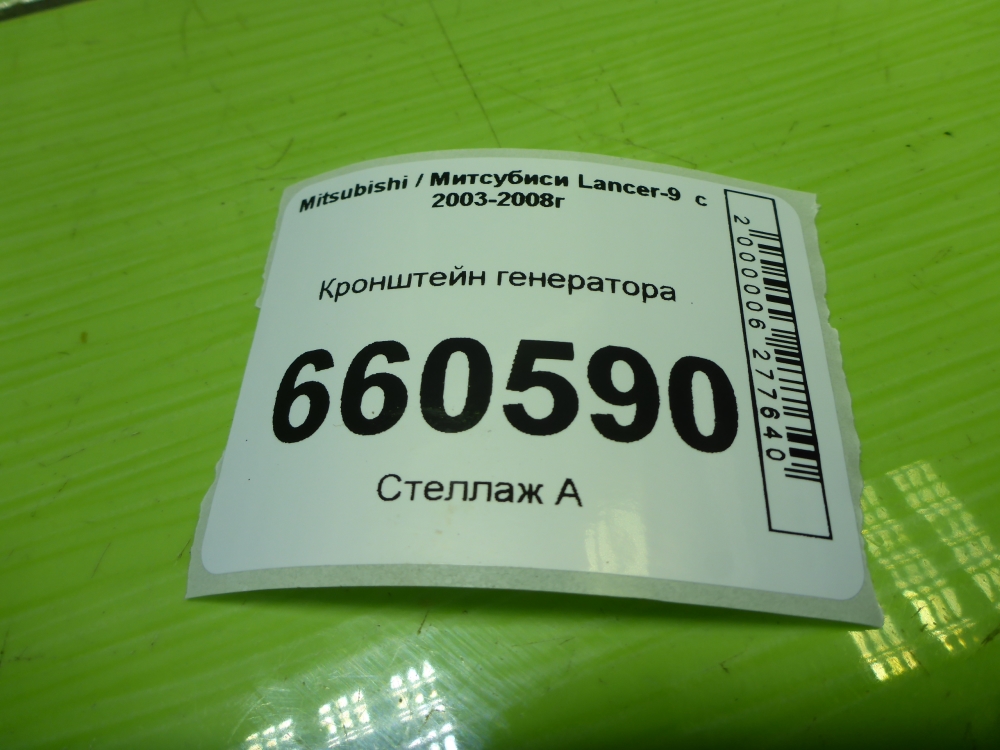 Кронштейн генератора