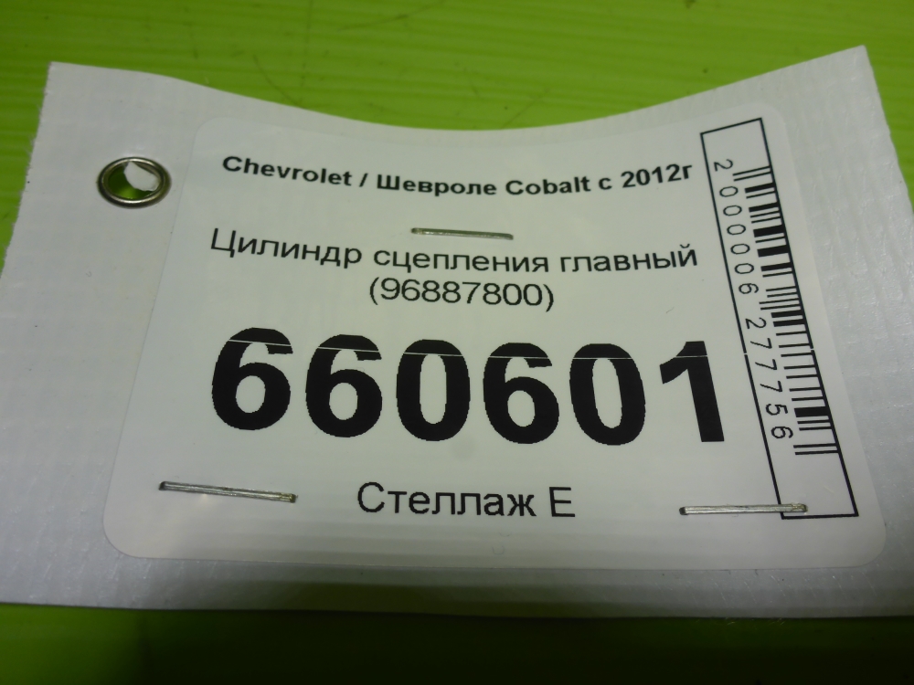 Цилиндр сцепления главный