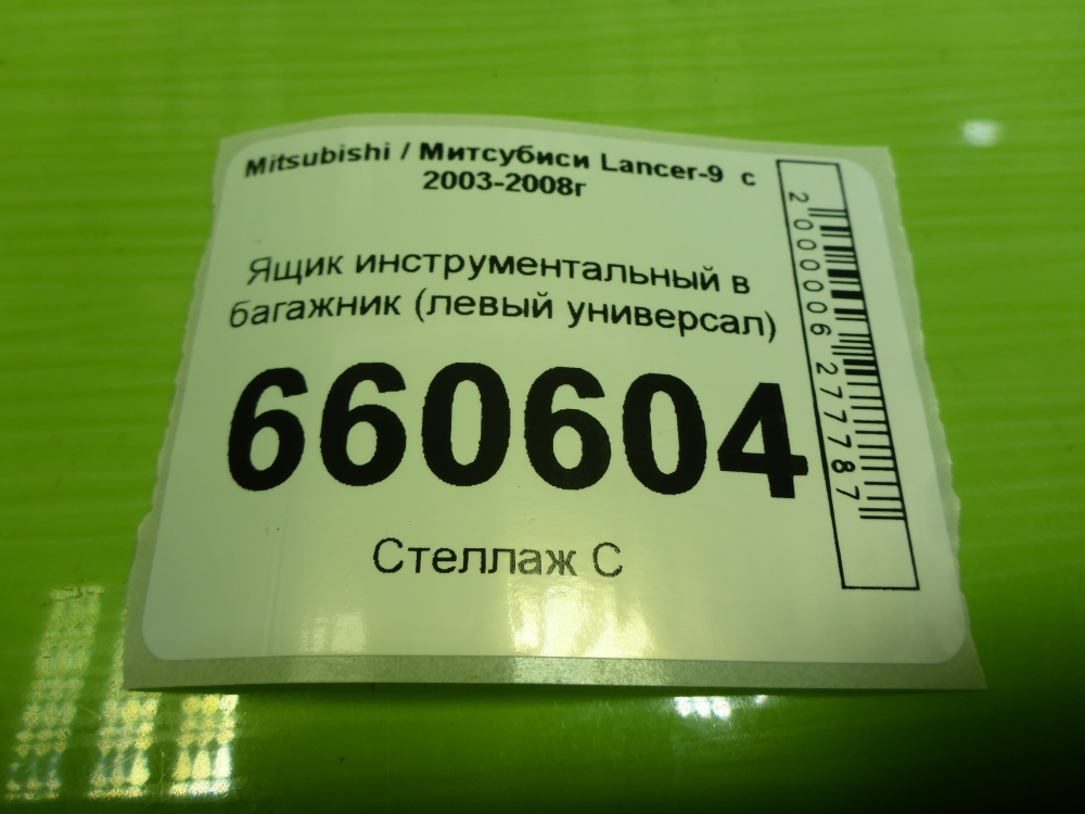 Ящик для инструментов