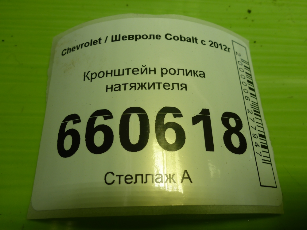 Кронштейн ролика-натяжителя руч. ремня