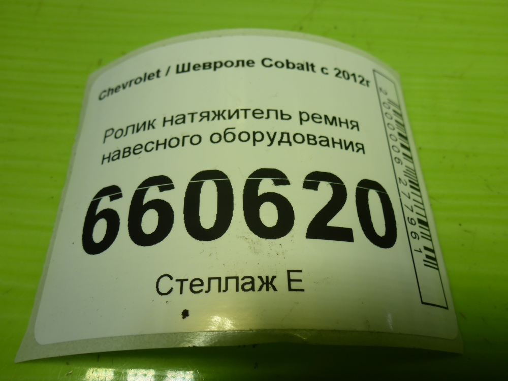 Ролик-натяжитель