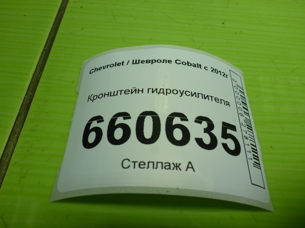 Кронштейн ГУР