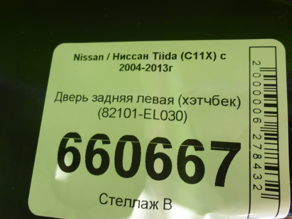 Дверь задняя левая