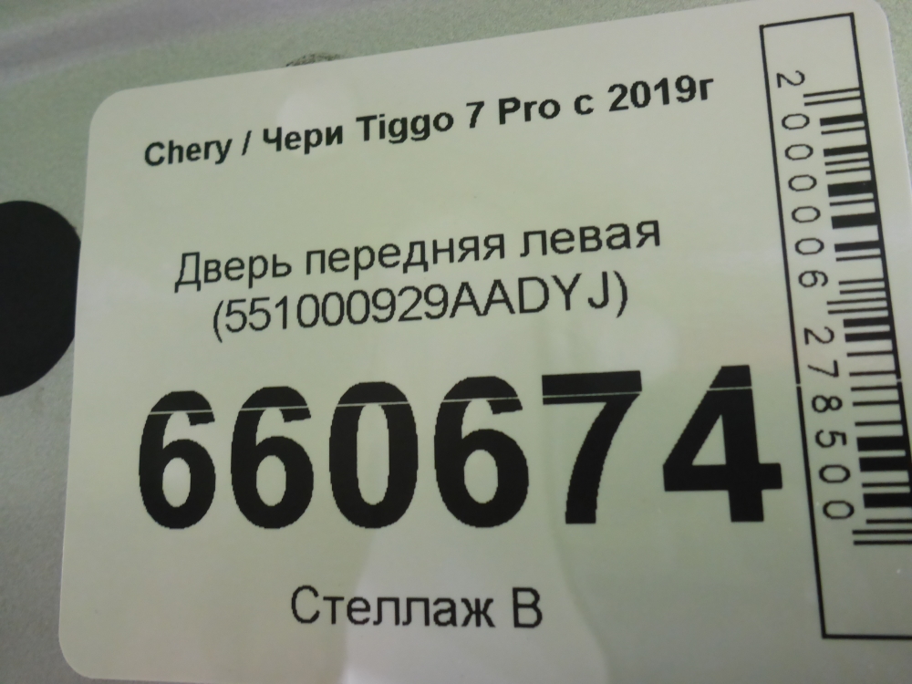 Дверь передняя левая