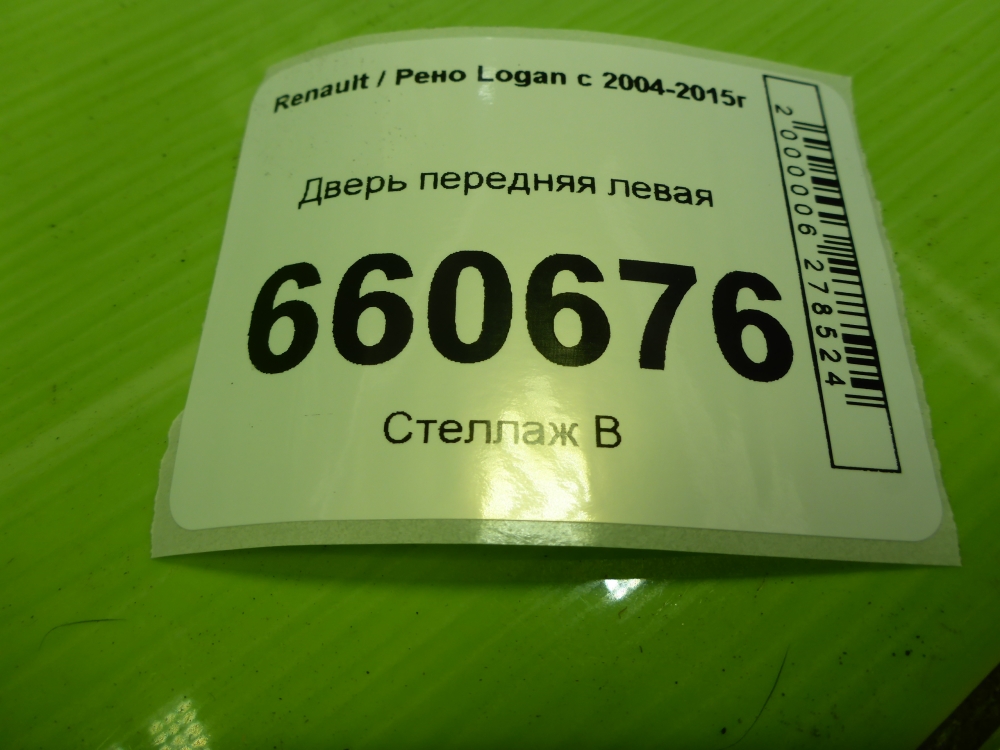 Дверь передняя левая