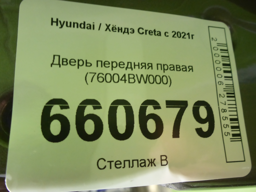 Дверь передняя правая