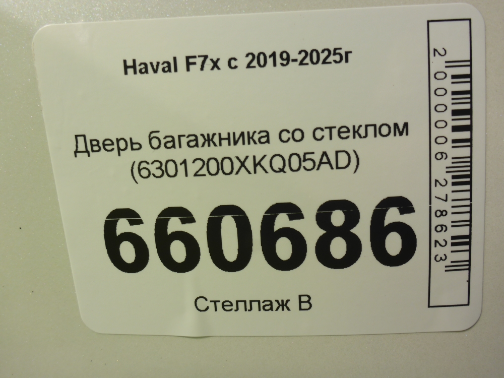 Дверь багажника