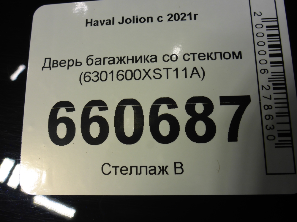 Дверь багажника