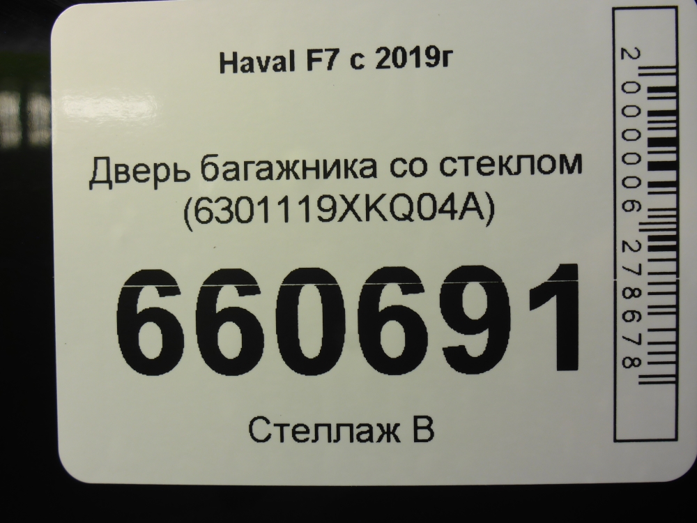 Дверь багажника