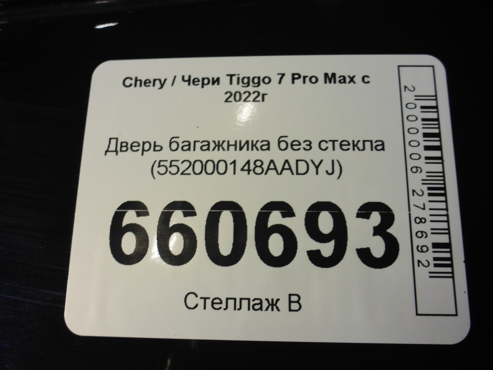 Дверь багажника
