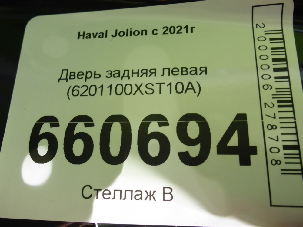 Дверь задняя левая