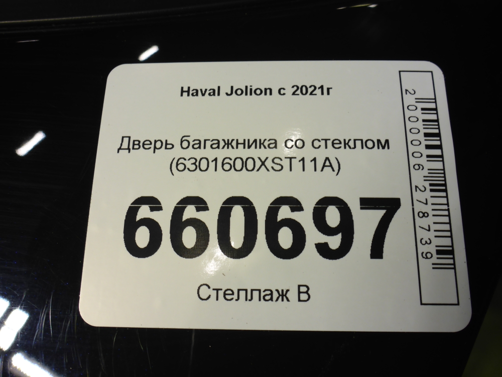 Дверь багажника