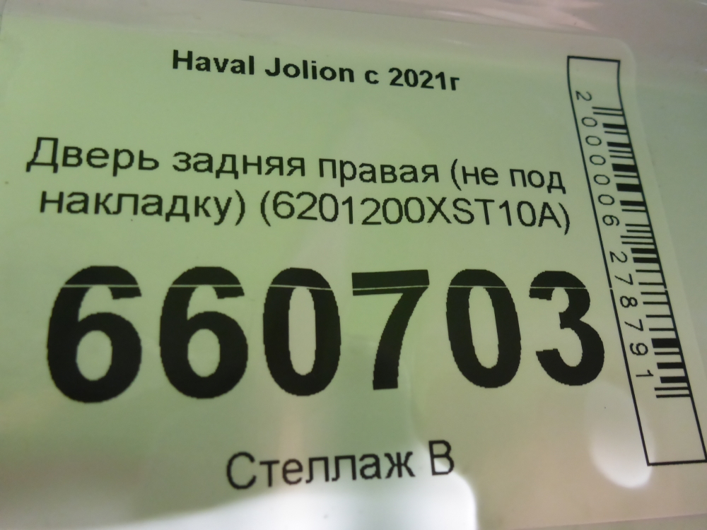 Дверь задняя правая