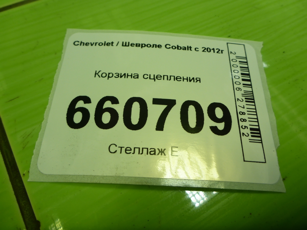 Корзина сцепления