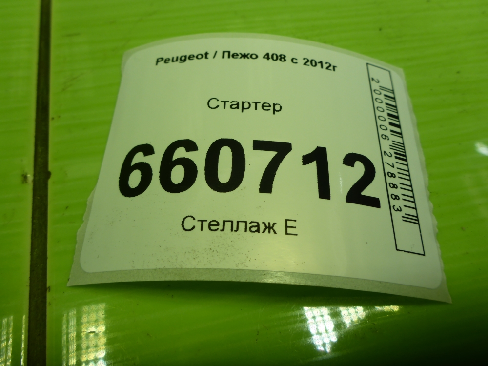 Стартер