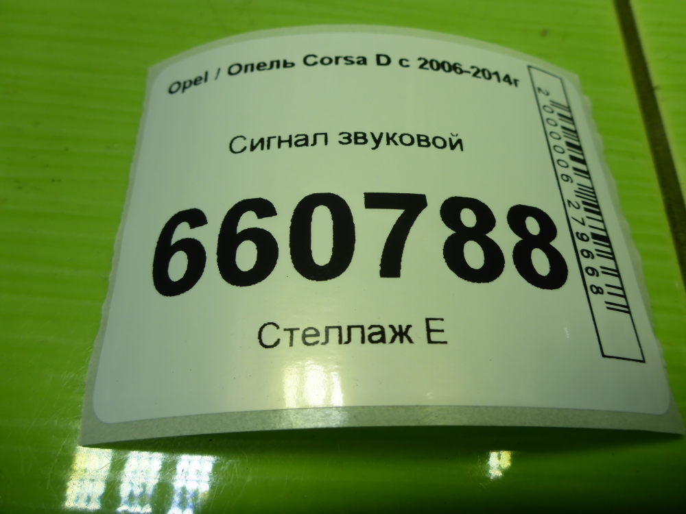 Сигнал звуковой