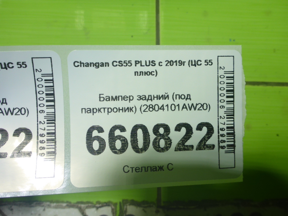 Бампер задний
