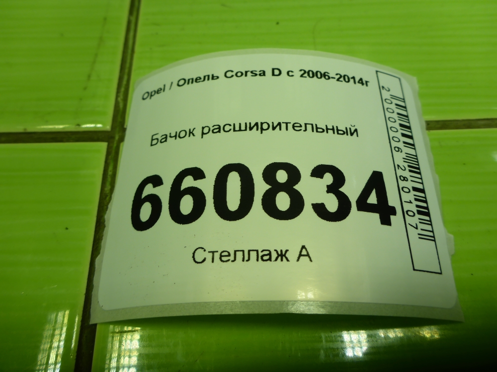 Бачок расширительный