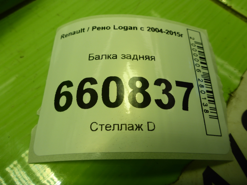 Балка задняя