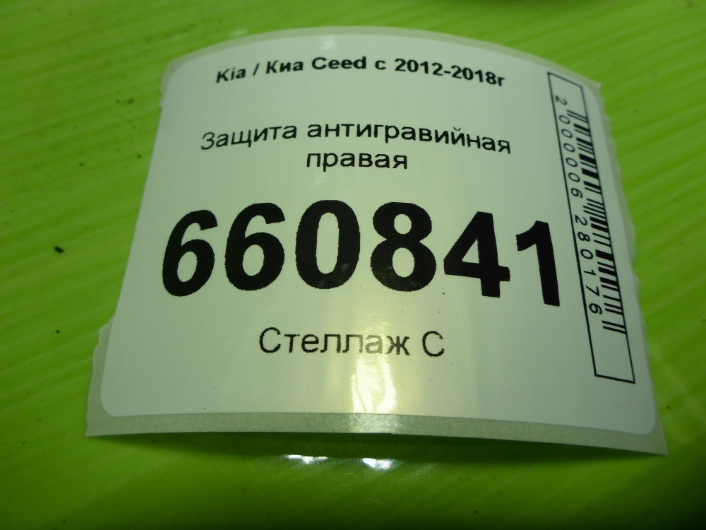 Защита антигравийная правая